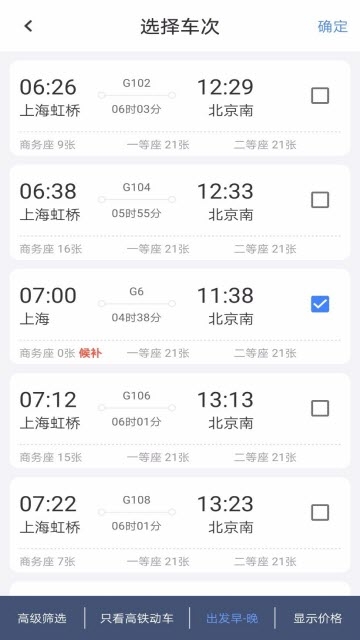 千里兔抢票大师app官方手机最新版图2