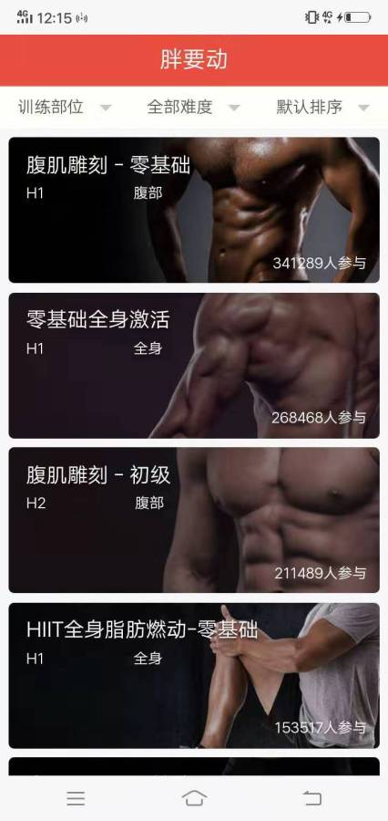 胖要动图1