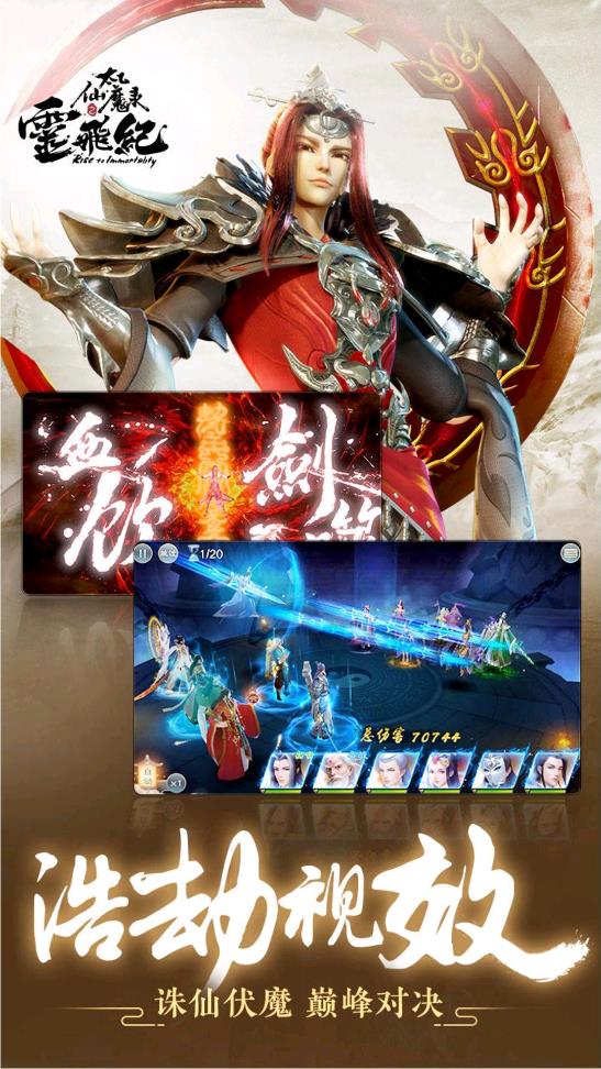 太乙仙魔录之灵飞纪官网版图1