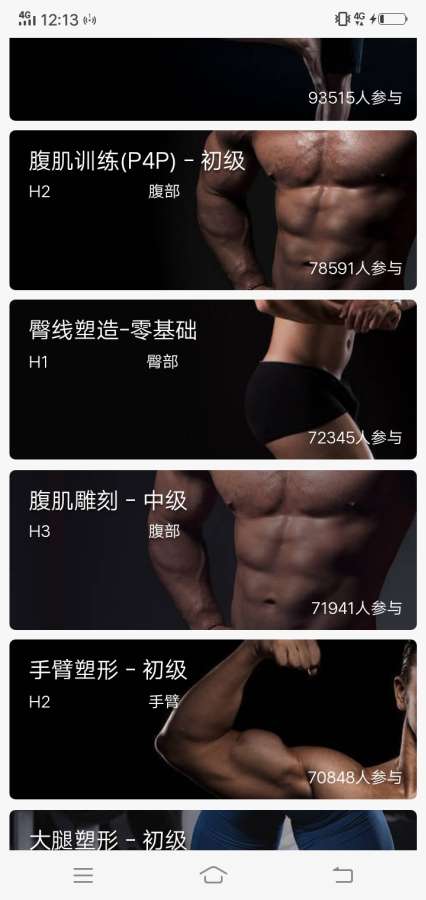 胖要动app图片1