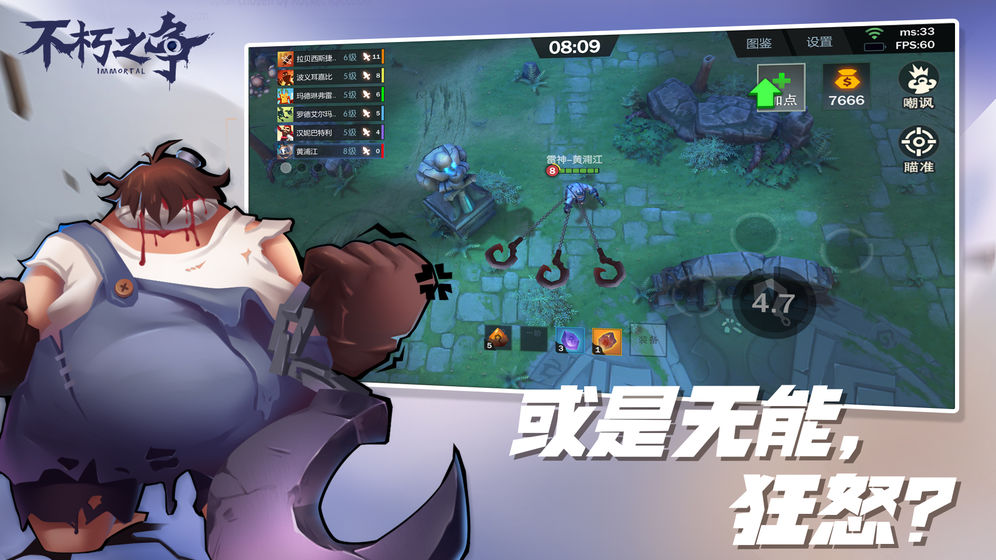 不朽之争官网版图片1