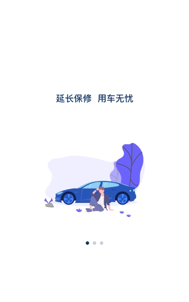 车无恙app官方手机版图2