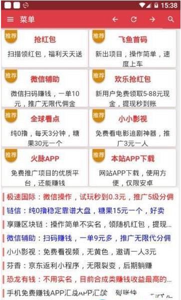 天享羊毛网app手机版图3