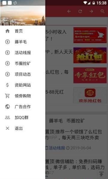 天享羊毛网app手机版图1