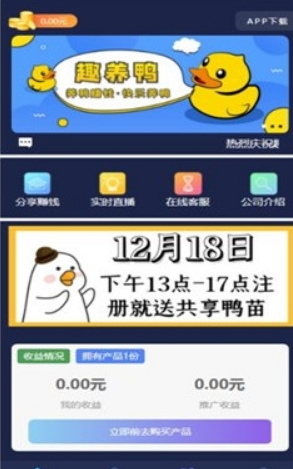 趣养鸭app官网手机版图1