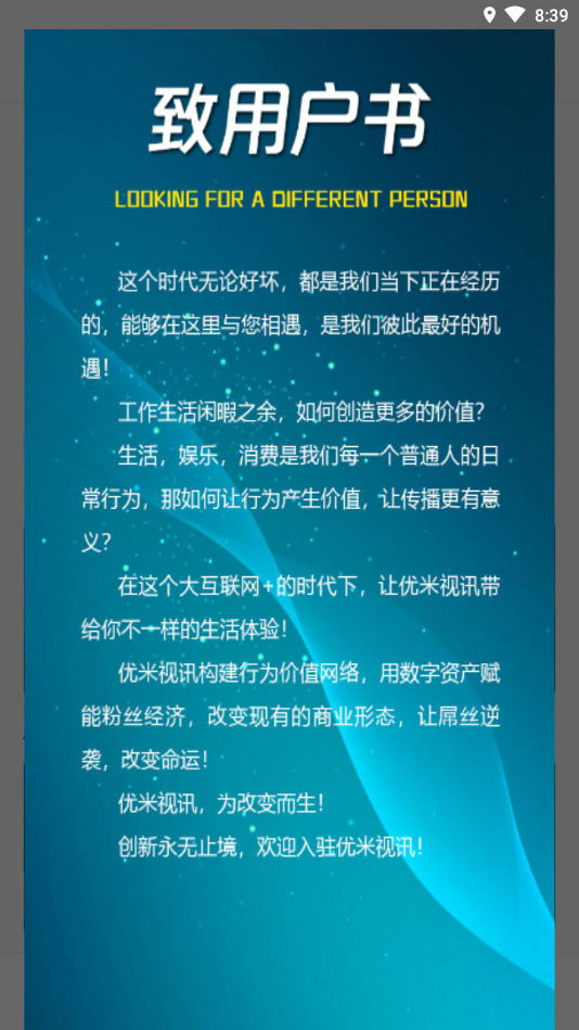 优米视讯app官方手机版图2