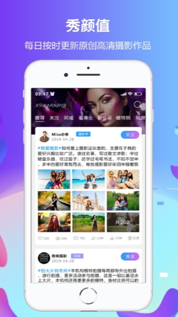 秀颜值app官方手机版图1