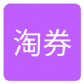 每日爱淘券app手机版