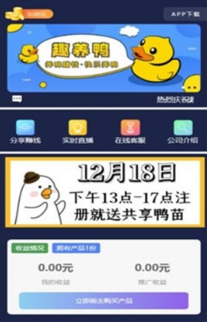 趣养鸭app官网手机版图3