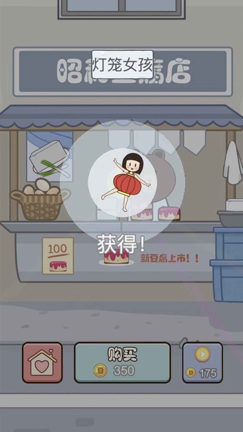 豆腐女孩我的梦幻家园游戏图片1