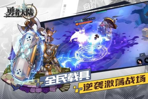 勇者大陆冒险篇官网安卓版图3