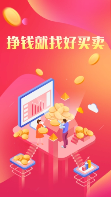 好买卖app手机版图1