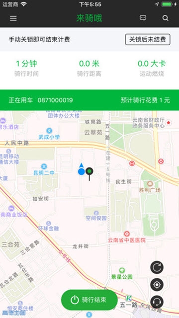 来骑哦出行app官方手机版图1