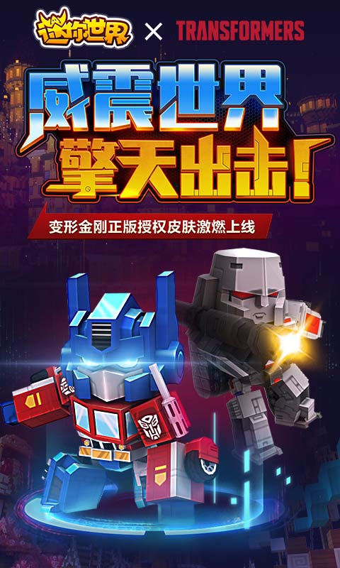 迷你世界0.41.5图片2