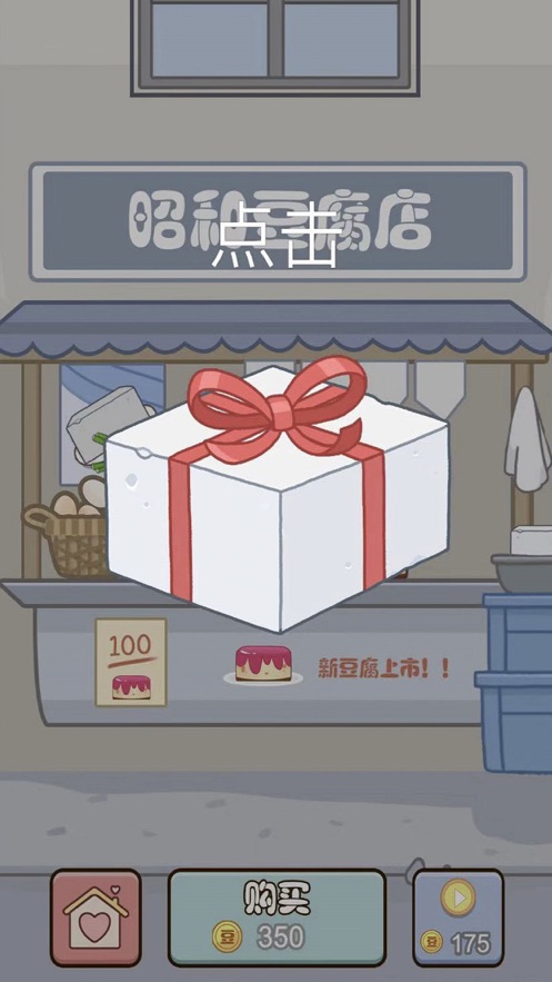 豆腐女孩我的梦幻家园游戏手机版图2