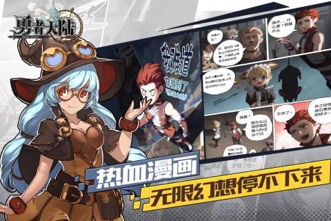 勇者大陆冒险篇官网版图片1
