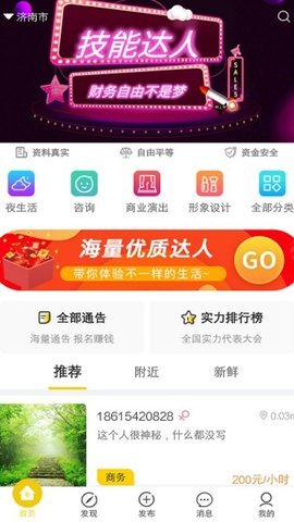 红袖交友app手机版图1