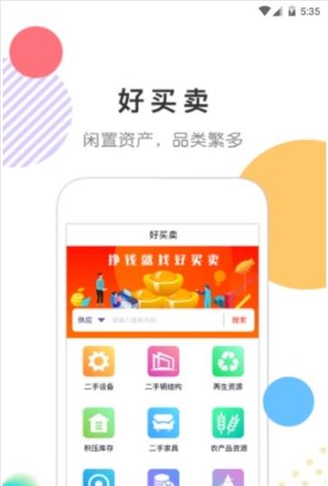 好买卖app手机版图2