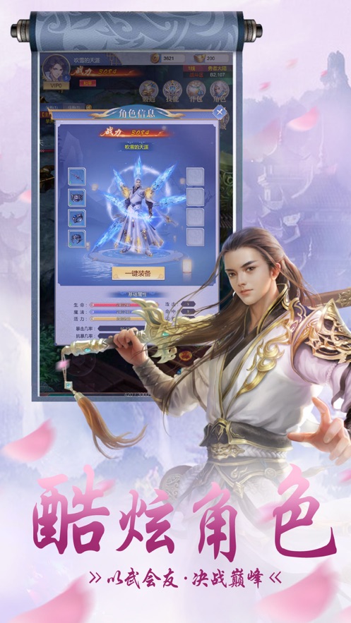 天行道之朝歌诀应用宝版图片1