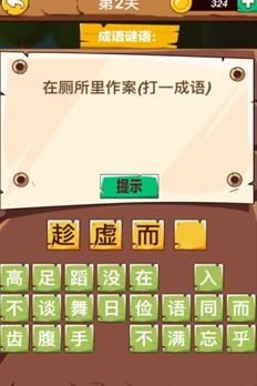 成语猜猜赚游戏图1
