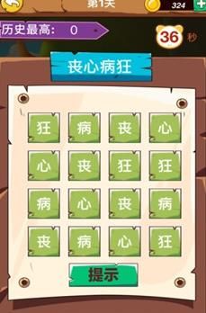 成语猜猜赚游戏图3