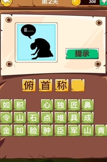 成语猜猜赚游戏图2