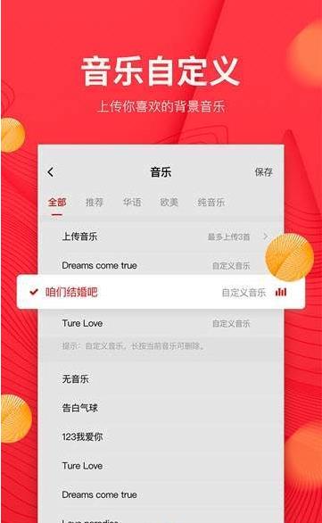 婚蜜请柬app手机版图1