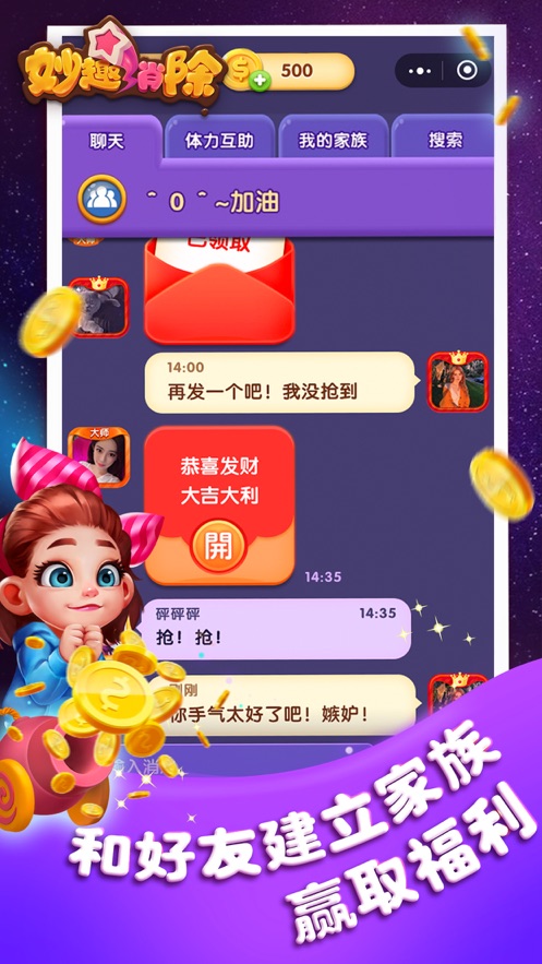 开心爱消除app最新红包版图1