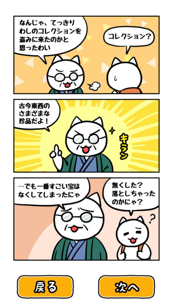 猫与秘宝的逃亡游戏图1