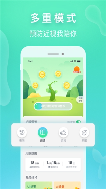 趣护眼app手机版图3