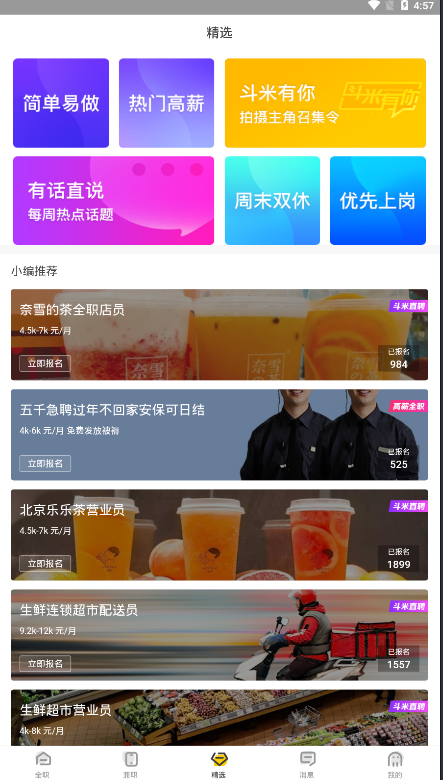 斗米听歌挣钱app图1