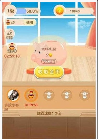 幸福养金猪app手机版图2