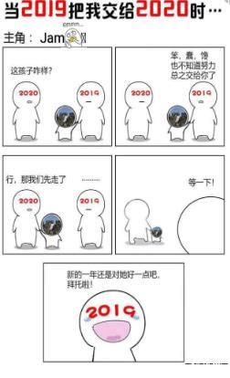 2019把我交给2020测试图片1