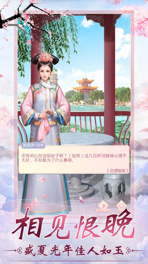 宛如之恋官网版图2