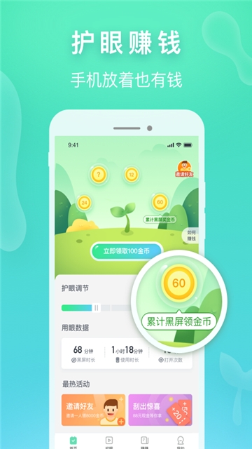 趣护眼app手机版图1