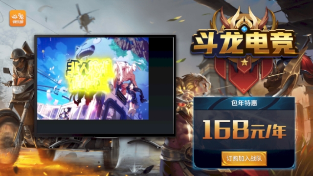 斗龙电竞俱乐部图1