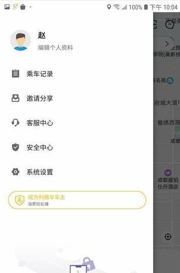 利路顺风车app手机版图1