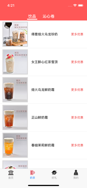 来杯奶茶软件app图3