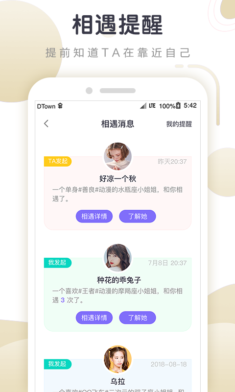 途遇交友app图2