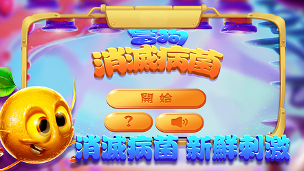 富狗消灭病菌游戏图片1