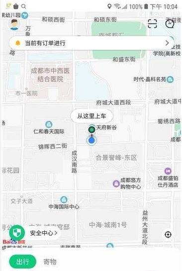 利路顺风车app手机版图3