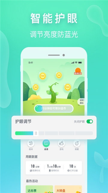 趣护眼app手机版图2