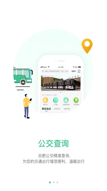 合肥智慧公交图1