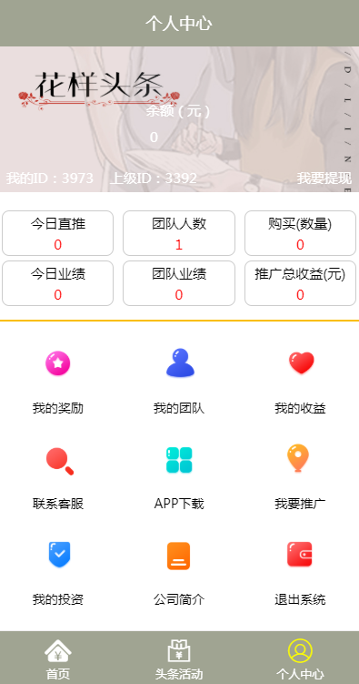 花样头条app图片1