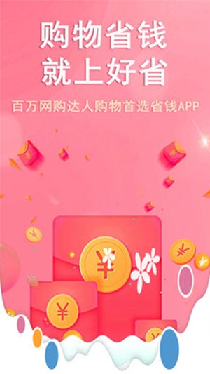 能能省点花app手机版图1