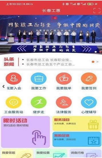 长春工惠app手机版图3