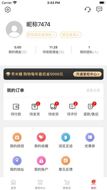 枣米糖app手机版图3