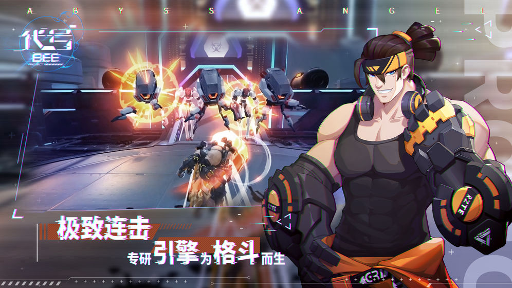 代号BEE官方版图3