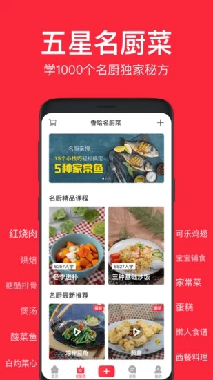 超级煮妇app手机版图1