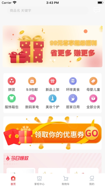 枣米糖app手机版图2